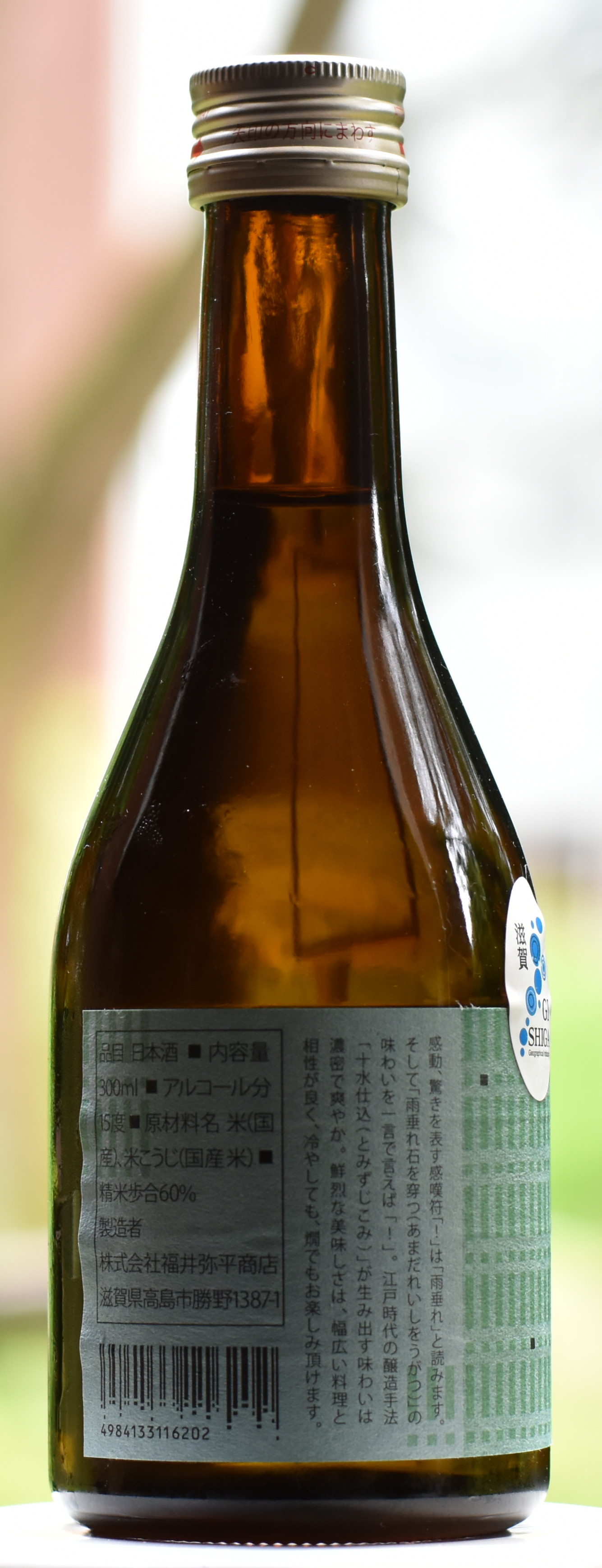 Junmai Tomizu‑jikomi „Amadare Ishi wo Ugatsu" 300ml