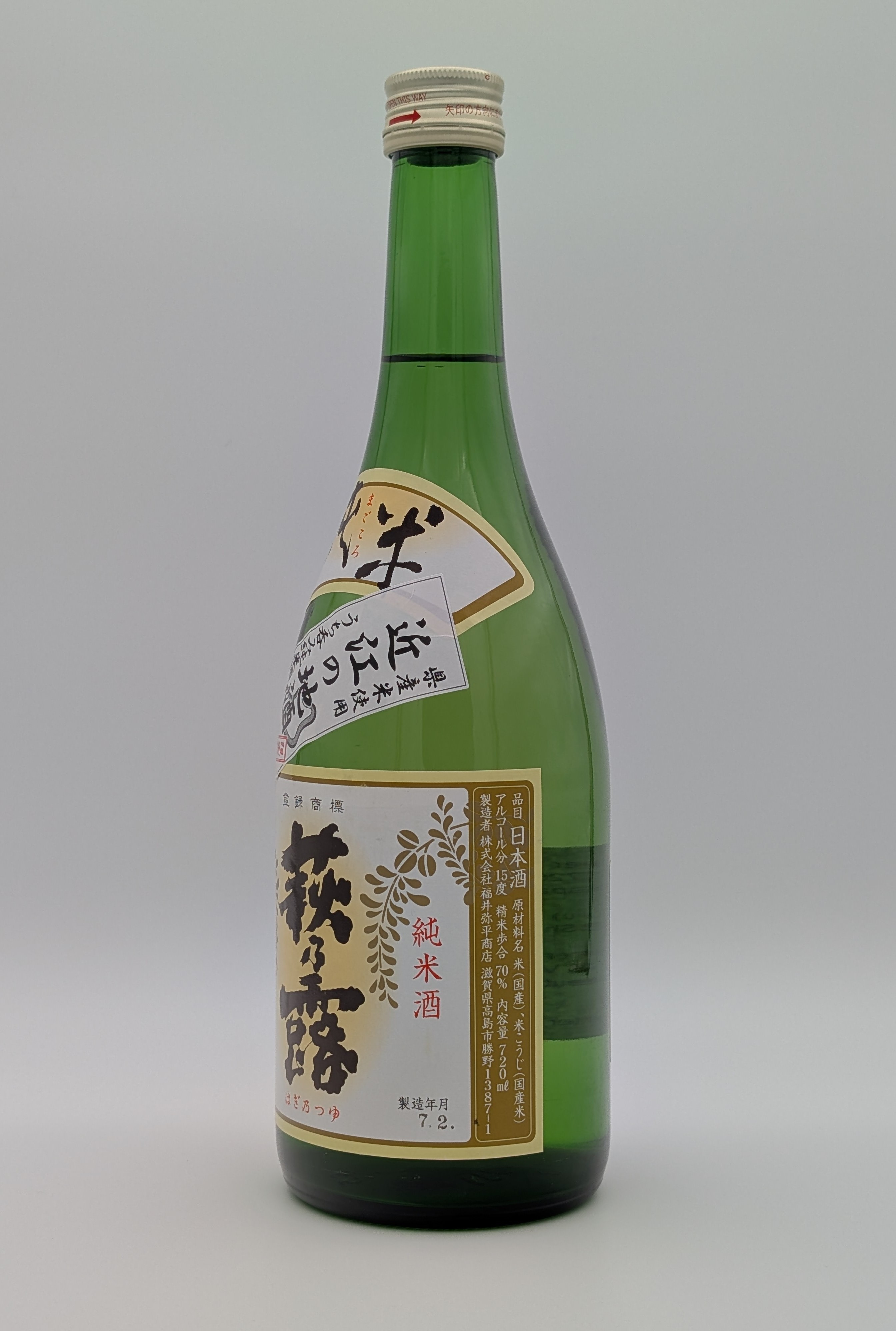 Haginotsuyu Junmai Magokoro 720ml